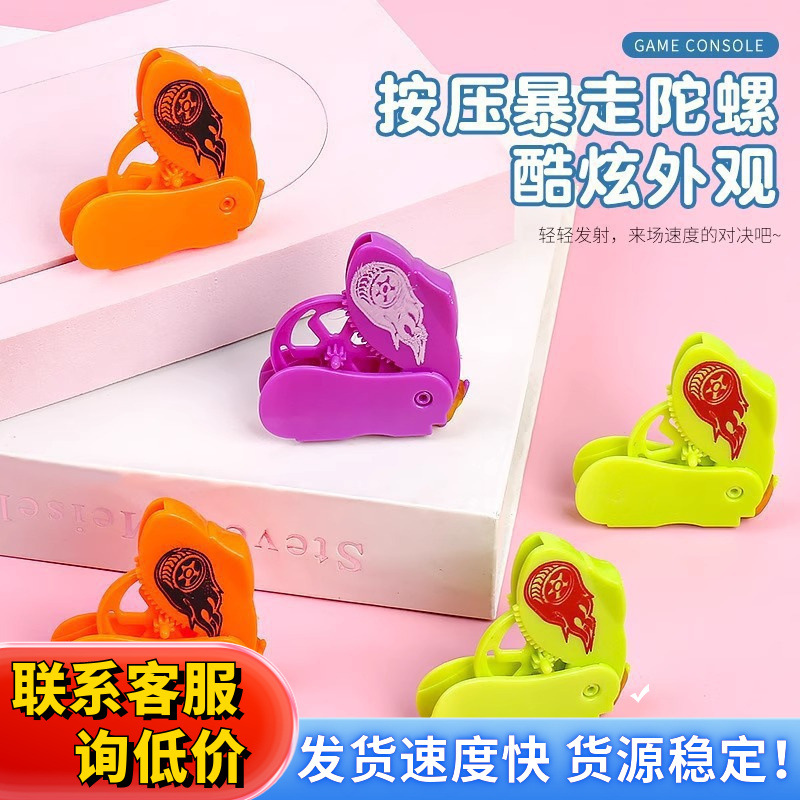 新款暴走对战陀螺弹射旋转学生奖品小礼物儿童益智减压便宜小玩具