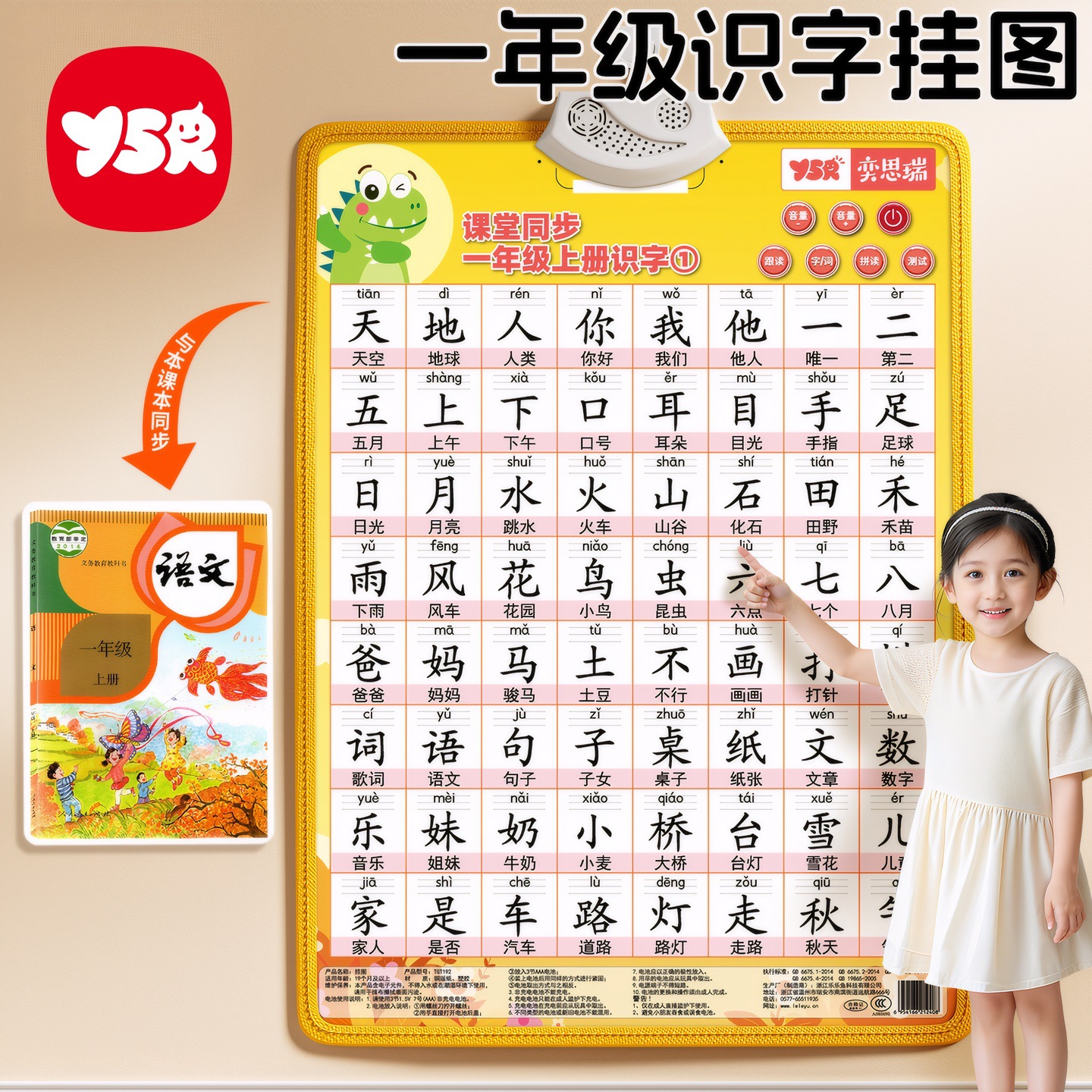 儿童一年级上下册课堂同步识字有声点读挂图幼儿学习汉字幼小衔接
