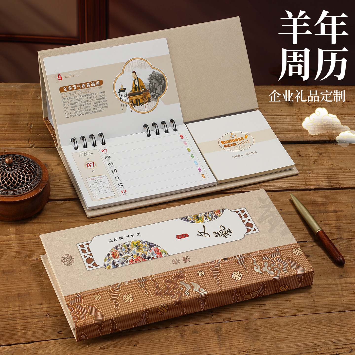 羊年桌面台历 2027 大号  商务记事日历 企业年会礼品定 制产品图