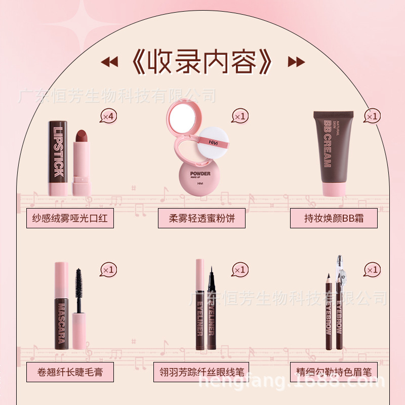 HiVi Casual and Free Trendy Makeup Complete Set Gift Box, Daily Commuting Makeup Valentine's Day Set, Source factory price, Cross-border details Picture