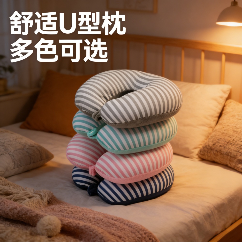 舒适U型枕多色可选记忆棉旅行枕透气柔软护颈新款