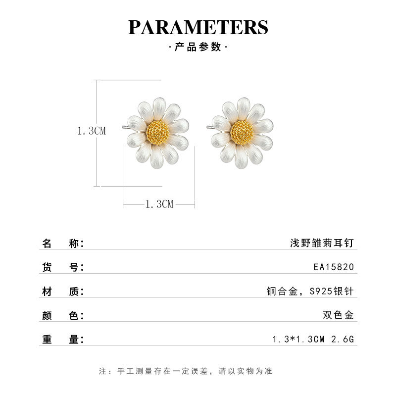 Fresh and girlish style silver Daisy ear studs, copper alloy two-color gold electroplated brushed three-dimensional exquisite flower earrings Specification image