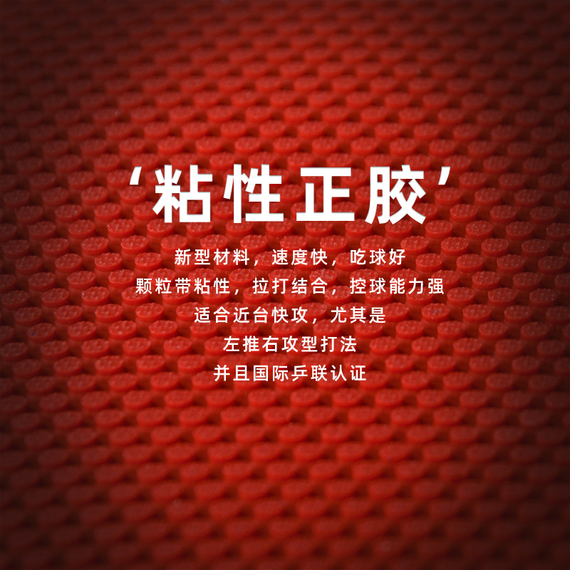 流星575正胶乒乓球拍胶皮粘性颗粒胶诡异削球防弧蓝海绵套胶正品细节图