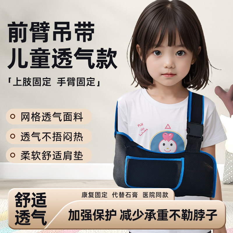 跨境透气网布儿童成人手臂前臂吊带肩肘腕关节脱臼固定带护具批发细节图