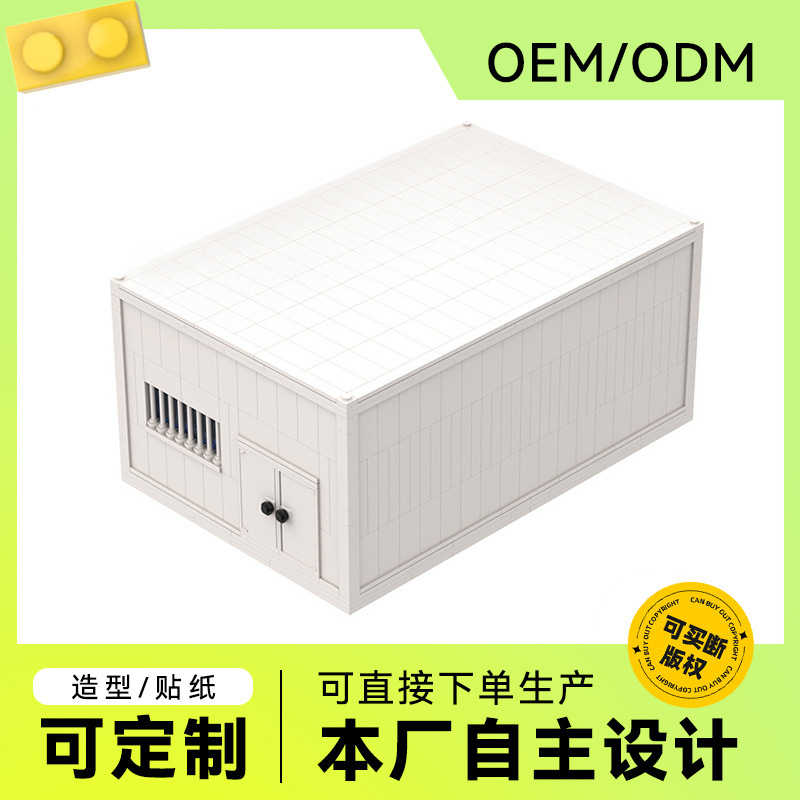 定制可开模集装箱货柜模型小颗粒房屋场景兼容LOGO拼装插积木玩具