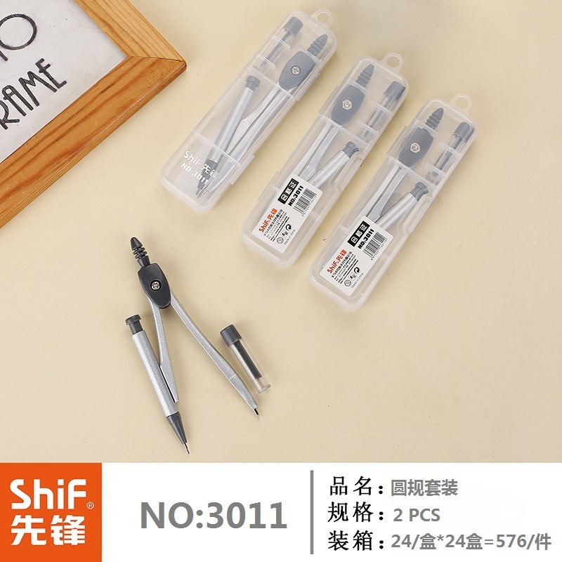 先锋shif3011圆规中小学生考试绘图用直尺三角板量角器尺规