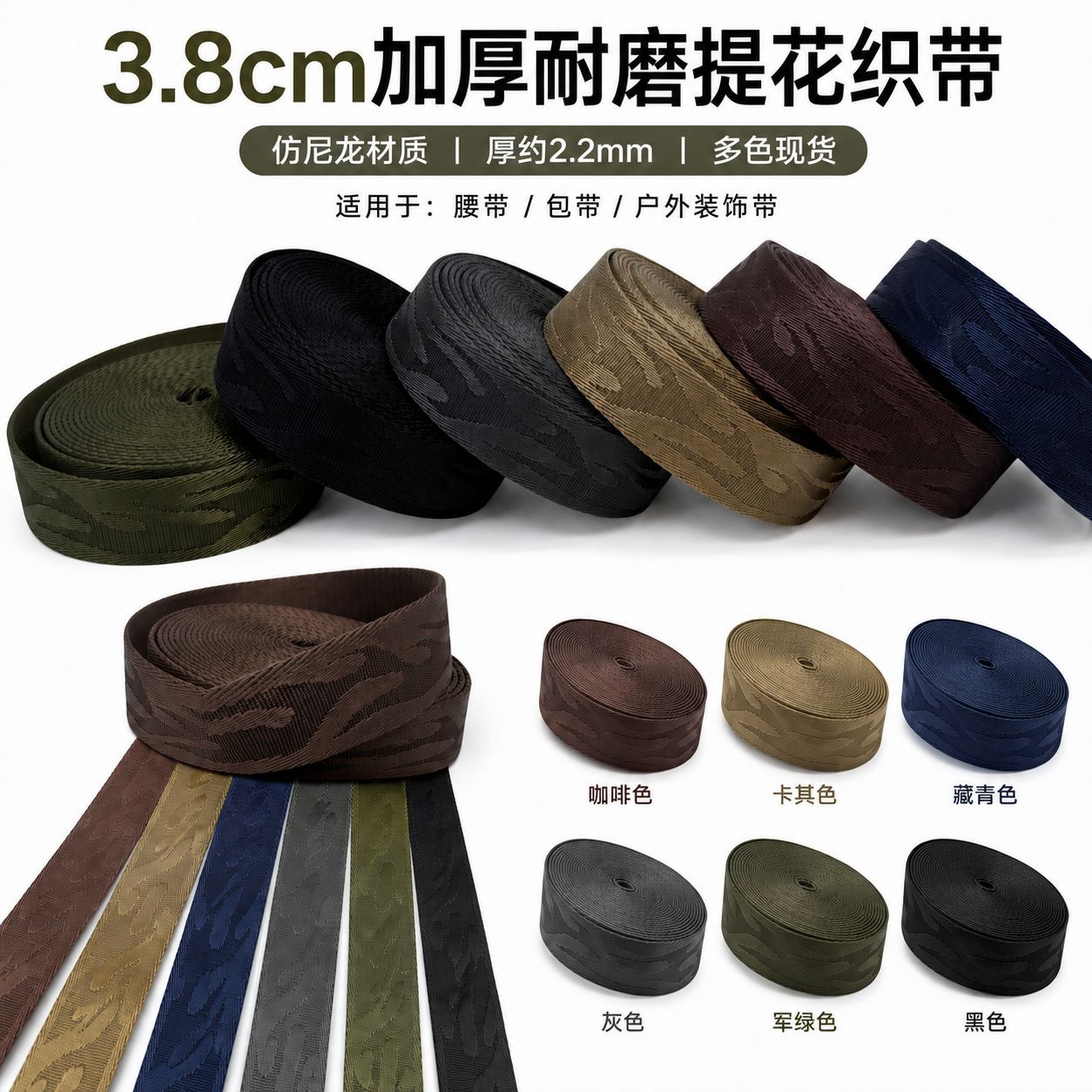3.8cm宽仿尼龙加厚耐磨仿尼龙提花织带箱包肩带织带DIY手工辅料服饰腰带家纺布艺装饰辅料
