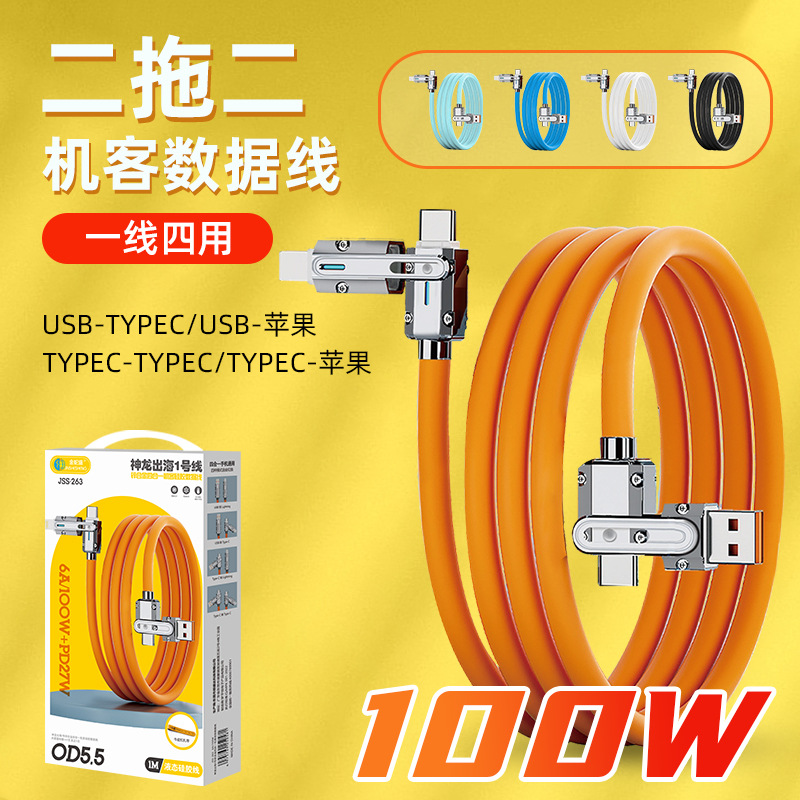Wholesale of 2-drag 2-data cable liquid silicone PD multi-functional dual-head TYPE-C super fast charging 100w charging cable