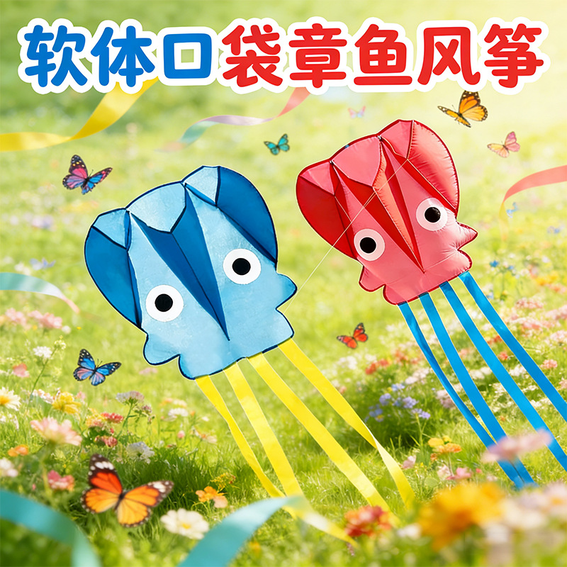 软体章鱼风筝新款大型高档成人软体八爪鱼微风易飞初学者儿童