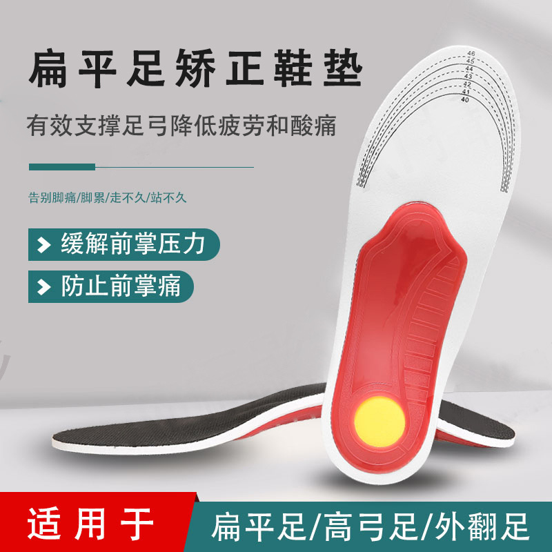 Flat foot insoles, arch support, XO leg correction insoles, men's and women's flat feet, shock absorption for foot eversion, new summer full figure