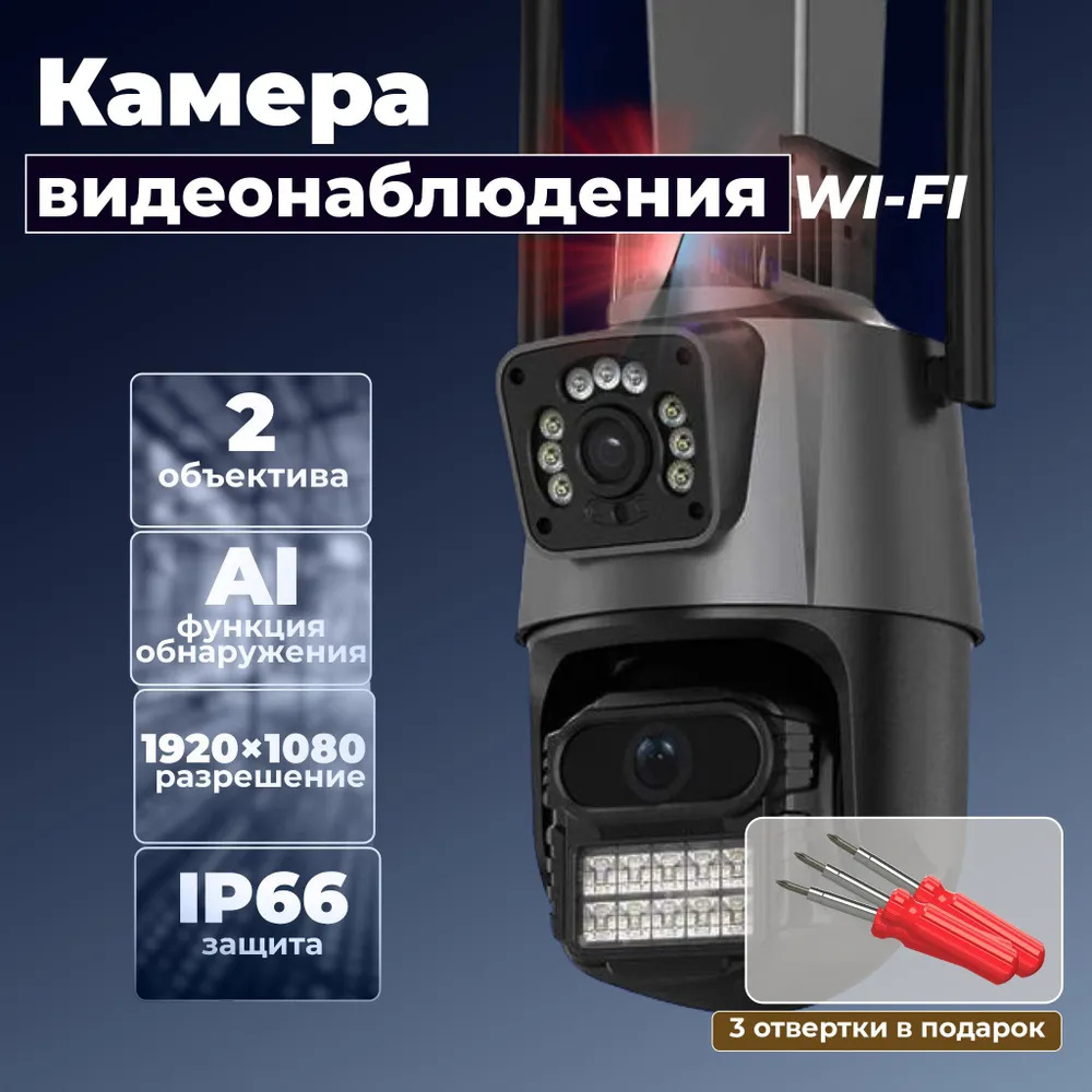 Gun and ball linkage dual-lens outdoor surveillance Camera wireless WiFi ball camera monitor V380 Camera Specification image