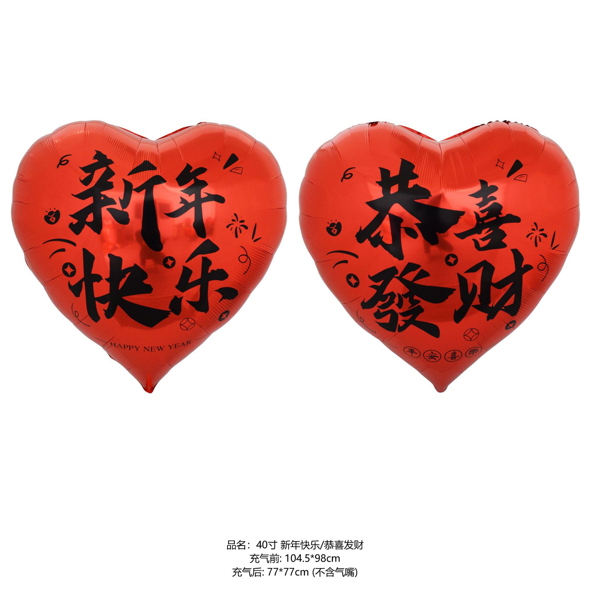 In 2025, for the YEAR of the Snake and the Year of the Little Dragon, there are NEW YEAR balloons featuring the God of Wealth standing and waking up the lion, a Chinese style ball Item Picture