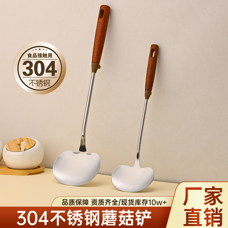 304不锈钢蘑菇铲家用厨房木柄炒菜铲子乌檀木耐高温防滑烹饪锅铲