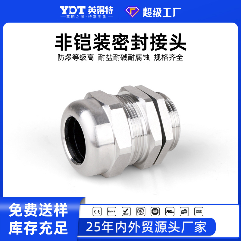 防爆格兰头非铠装碳钢单密封金属电缆防水接头不锈钢黄铜镀锌2寸