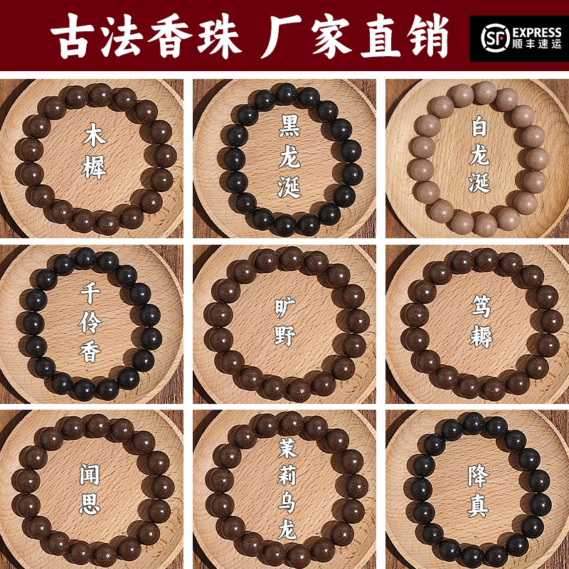 Wholesale live streaming of traditional incense bead bracelets, natural incense bead five-element bracelets, natural medicinal, herbal and fragrant wood for men and women Specification image