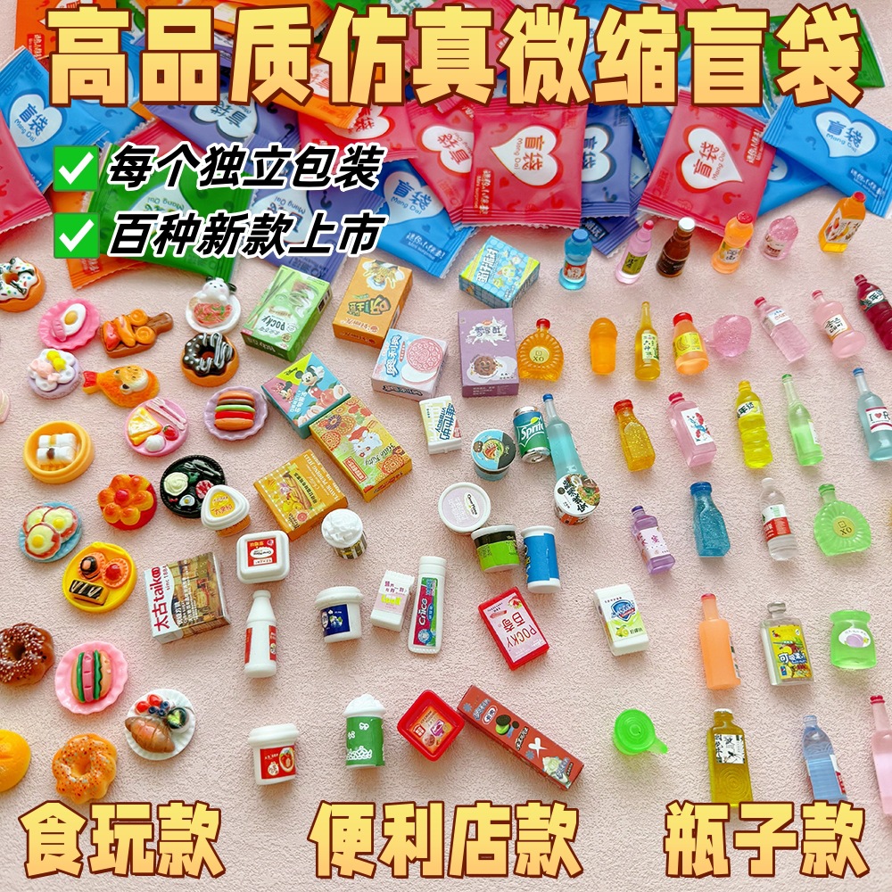 盲袋奖品小学生小礼物水果卡皮巴拉食玩瓶子盲盒儿童玩具批发