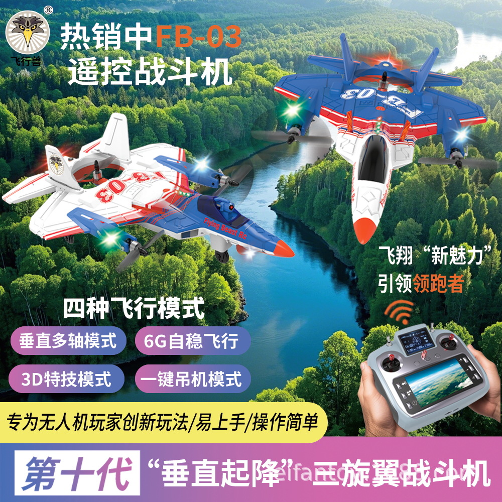 新品遥控无刷高清摄像带屏幕飞机特技玩具遥控泡沫飞机