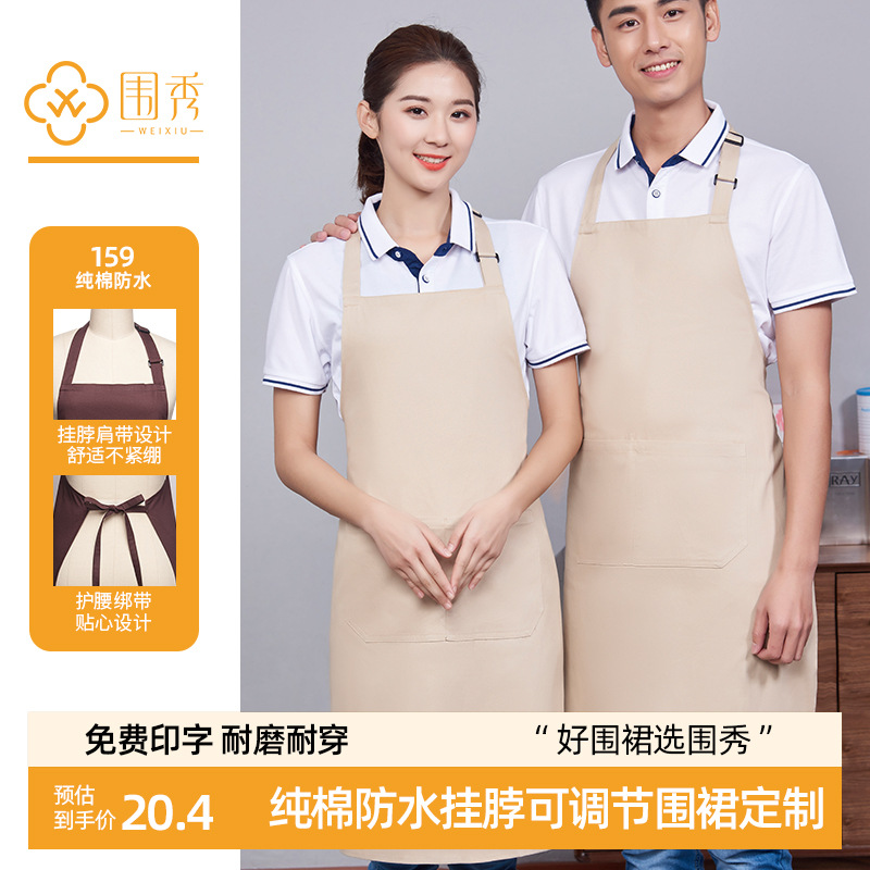 纯棉防水围裙餐饮专用定制logo超市干洗店挂脖可调节工作服围腰女