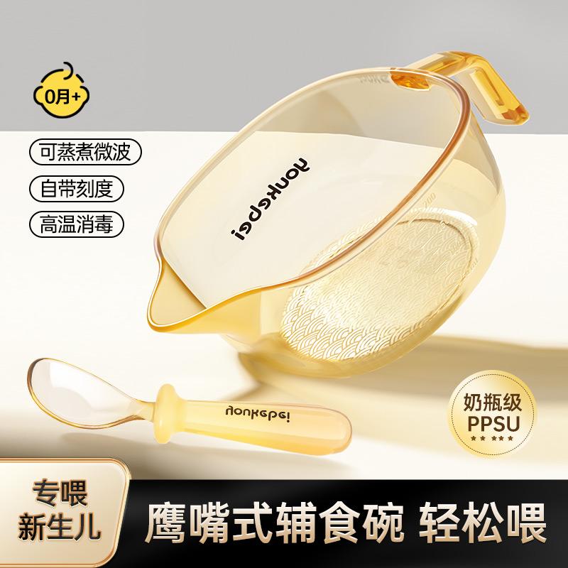 Bebikr婴儿辅食碗宝宝用新生儿鹰嘴碗喂水喂奶硅胶勺吃米糊套装