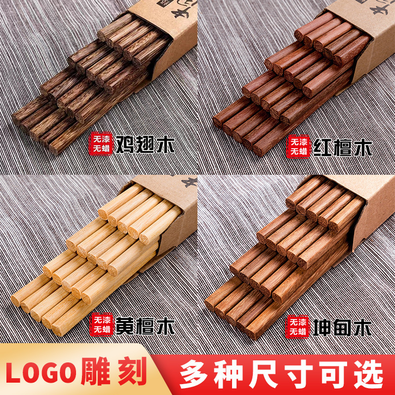 【厂家直销】鸡翅木筷子批发家用红檀木无漆无蜡实木木筷子刻字                               