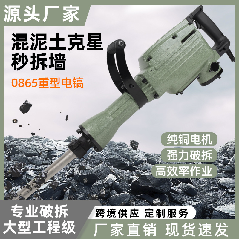 65 Electric pick, high-power electric pick, industrial-grade heavy-duty electric pick, special electric pick and electric hammer for large-scale engineering demolition of concrete Specification drawing
