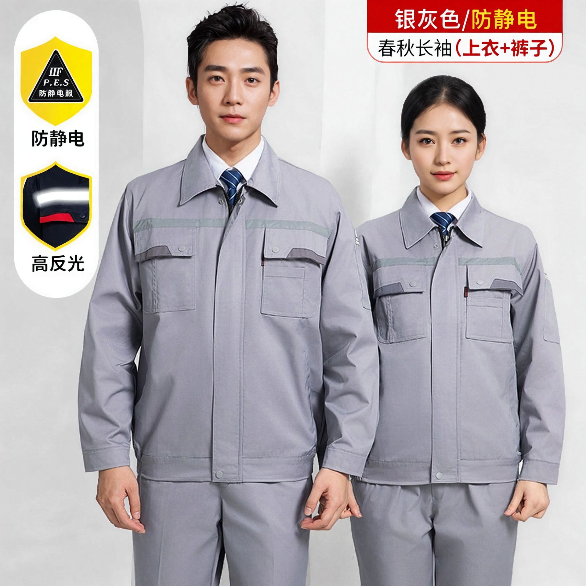 防静电反光劳保工作服套装工厂汽修耐脏衣服耐磨工装防静电工作服