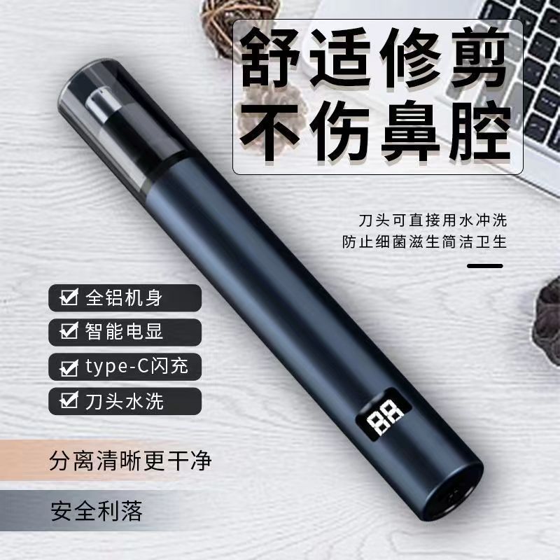 鼻毛修剪器实物图