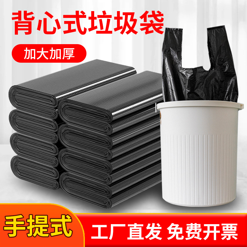 背心式垃圾袋家用手提式中大号加厚黑色厨房卫生间特厚厨余塑料袋