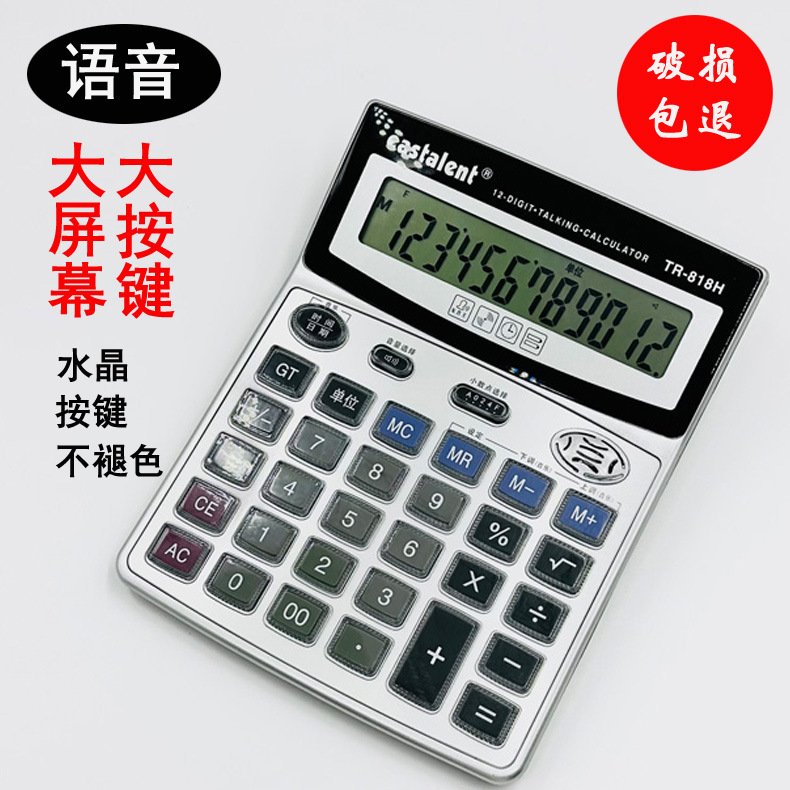 Dongfang Ling Voice Large Screen crystal key office 12-digit calculator Factory direct sales and wholesale, real person voice