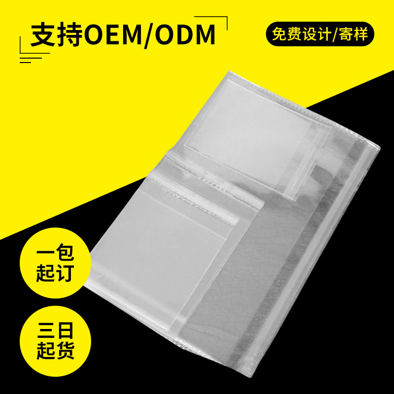 义乌口罩袋子塑料袋可定制不干胶自粘袋opp透明包装袋透明袋子