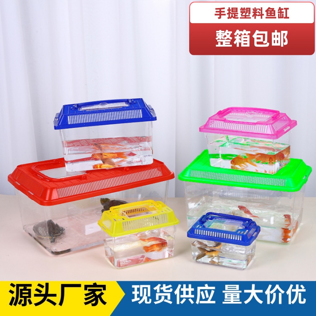 大中小号透明塑料鱼缸 运输盒 乌龟盒 仓鼠盒 饲养宠物盒厂家直销