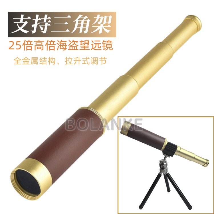 户外便携海盗望远镜单筒复古伸缩儿童25x30高倍高清夜视成人迷你