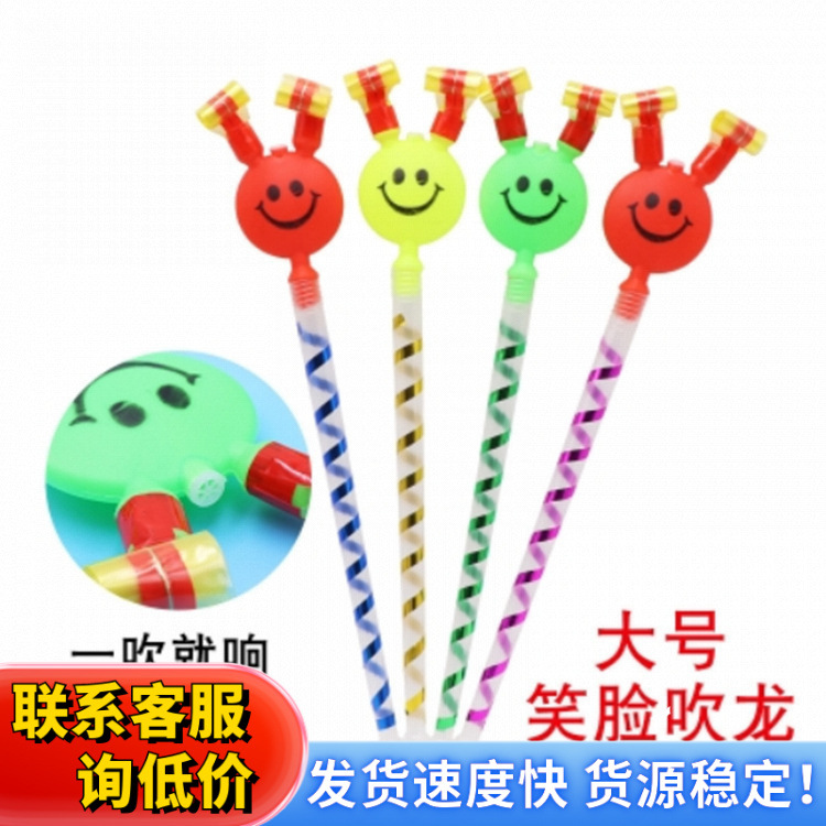 大号笑脸吹龙吹卷口哨新奇怀旧带响声儿童小喇叭玩具地摊热卖批发