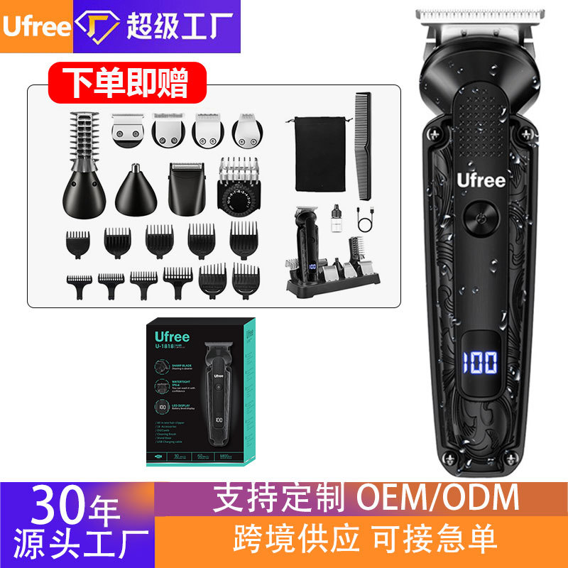 Ufree跨境八合一多功能电动理发器男士专用油头雕刻剃须水洗剃头刀电推剃须刀理发套装理发器电推剪