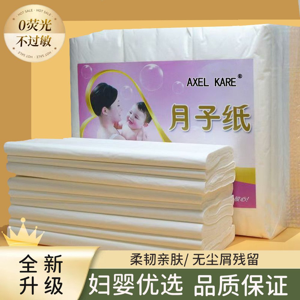 产妇卫生刀纸产房专用卫生纸产妇产褥期待产用月子纸