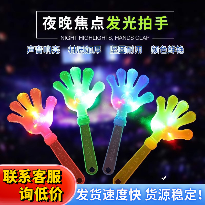 28cm大号拍手器发光手拍掌玩具手掌拍鼓掌拍演唱会小手拍器手掌拍