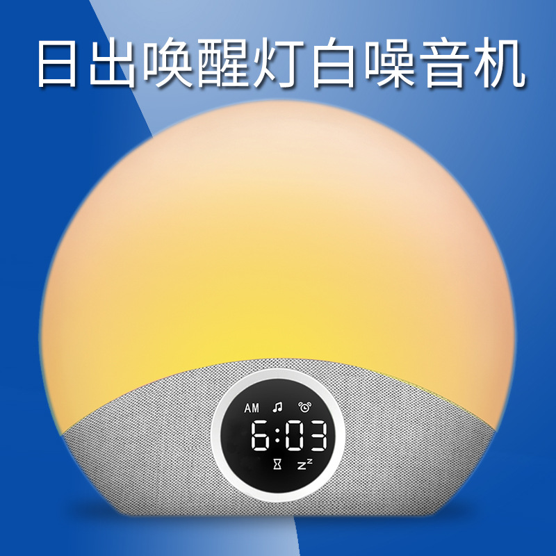 新款模拟日出灯时钟闹钟氛围灯睡眠机唤醒灯白噪音睡眠仪外贸智能