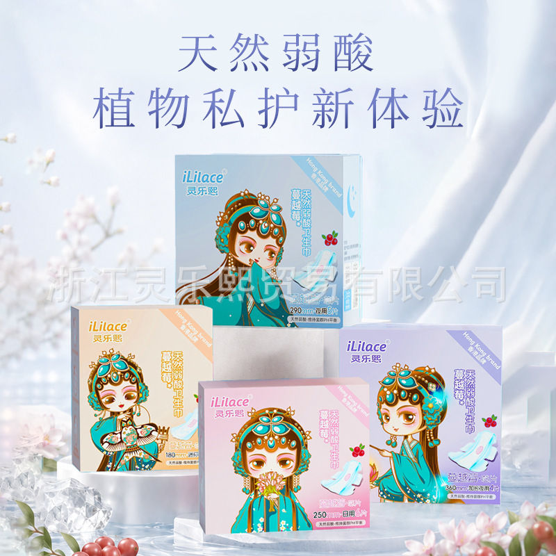 灵乐熙蔓越莓卫生巾日用夜用护垫超薄透气姨妈巾官方旗舰店正品