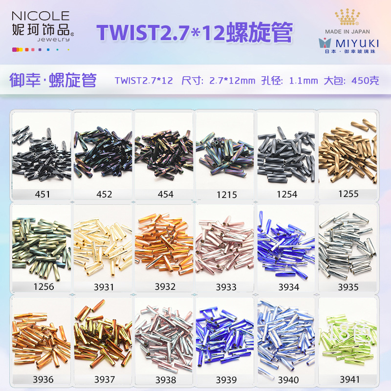 日本Miyuki进口米珠2.7*12mm御幸螺旋管18色磨砂-AB彩系列10g散珠