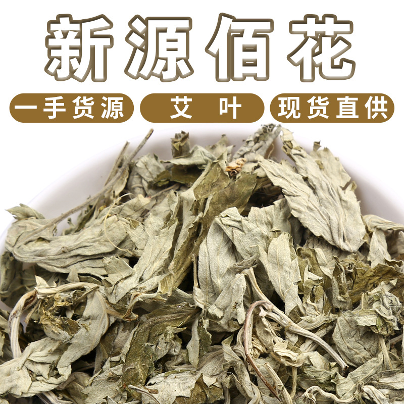 批发艾叶干艾草散装三年陈艾叶基地直供艾绒中药材原料干整箱发货