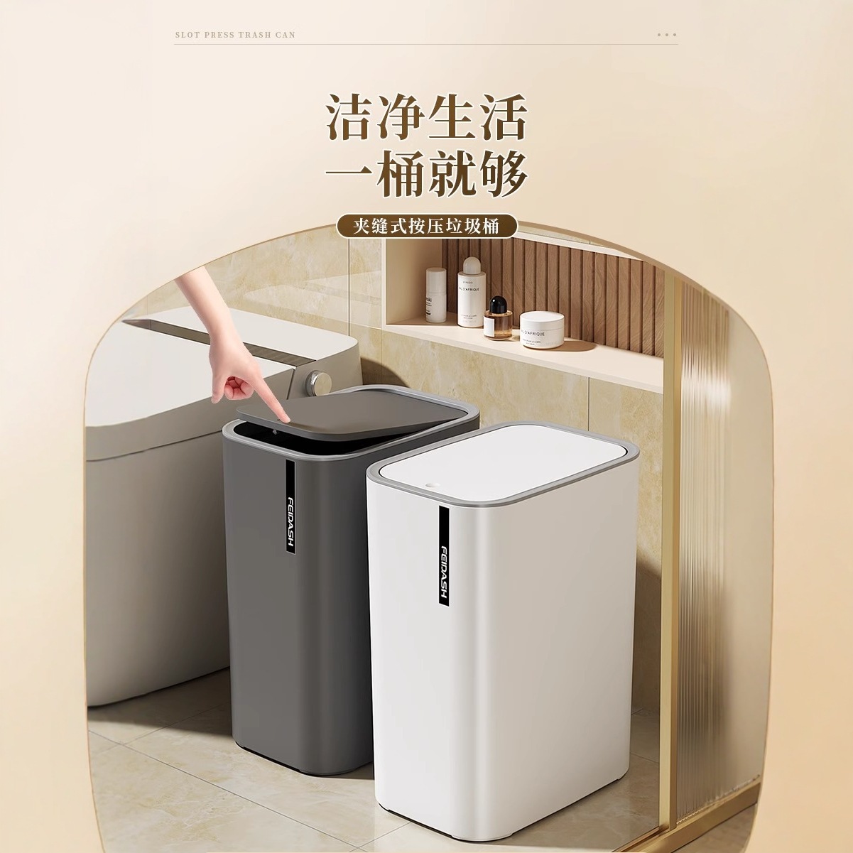 垃圾桶新款家用夹缝卫生间纸篓厕所窄缝高颜值按压带盖桶卧室