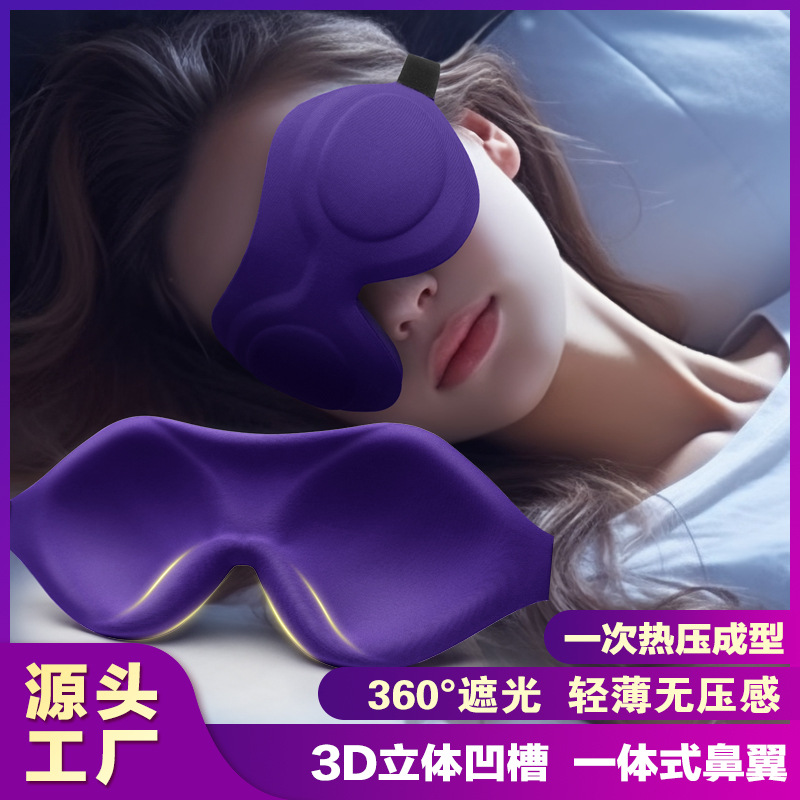跨境新款3d睡眠眼罩立体定制男女遮光睡眠眼罩旅行护眼罩工厂批发