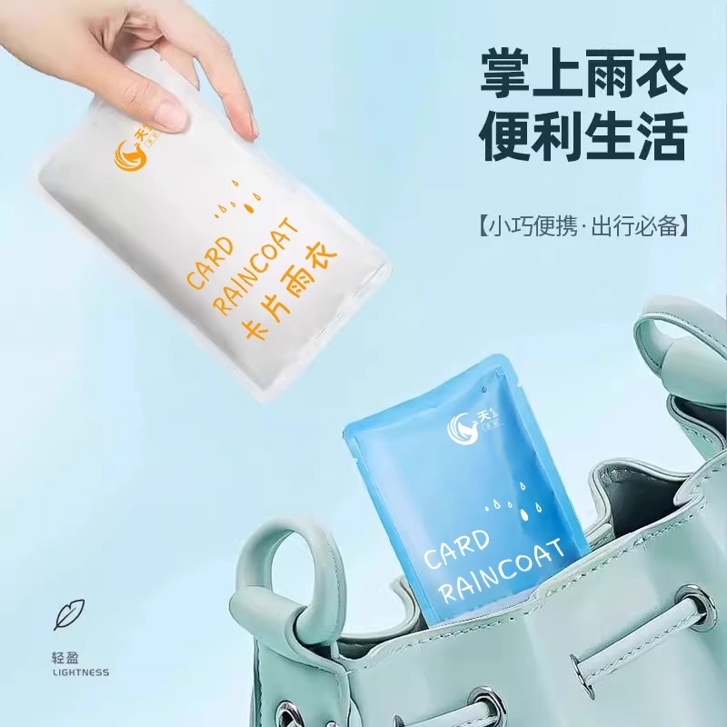 一次性卡片雨衣加卡片雨衣包装防水便携轻便单次使用细节图