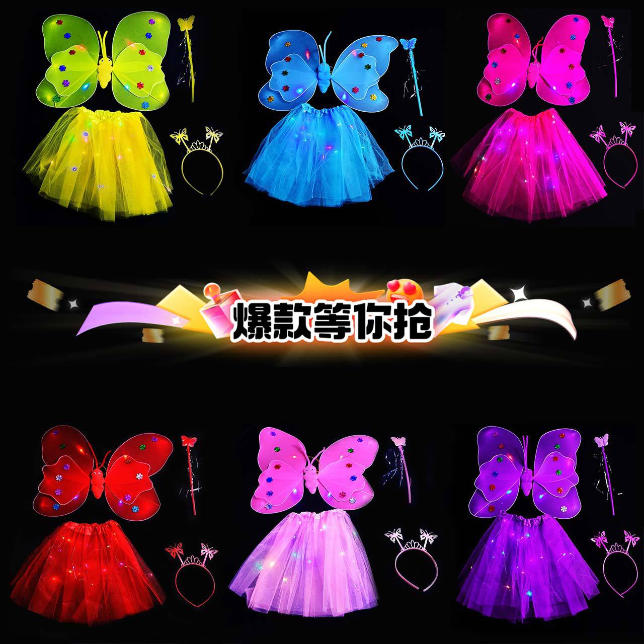 儿童发光蝴蝶翅膀多色生日礼物送小孩女童公主天使翅膀背饰四件套