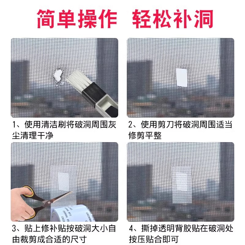 New type of window screen mesh repair subsidy tape, big patch home Velcro, self-adhesive mosquito window screen magic tool, hole patching, 4.8cm*200cm, one roll Application Scenario