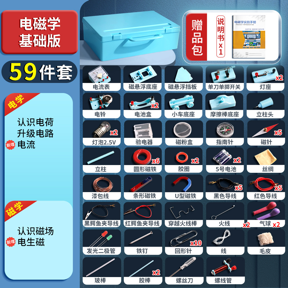 A complete set of physics experiment equipment for junior high school students in the third year of junior high school, including an electrical experiment box and electromagnetic series circuit experiment equipment Application Scenario