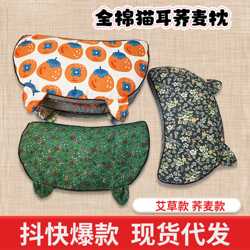 猫耳朵荞麦枕 全棉小碎花艾草护颈枕学生午休可拆洗月牙颈椎枕头