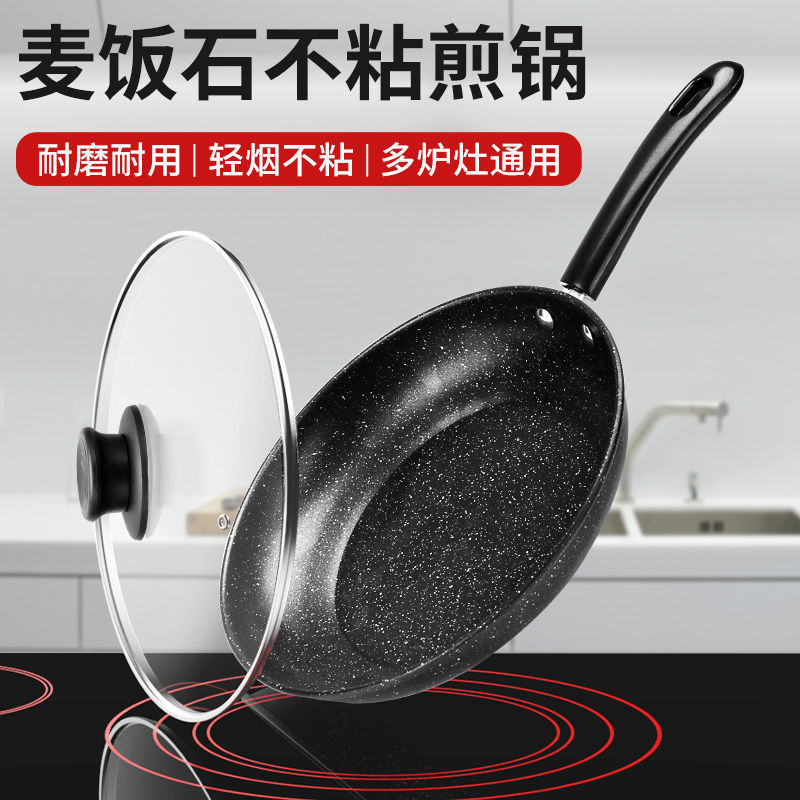 家用麦饭石平底煎锅不粘锅无油烟平底煎锅炉灶两用平底锅厂家批发 Specification image