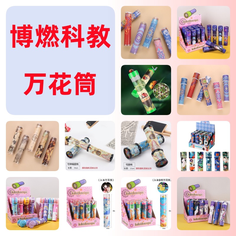 Children's educational and educational toys, large rotating map kaleidoscope, magical and ever-changing interior view paper kaleidoscope