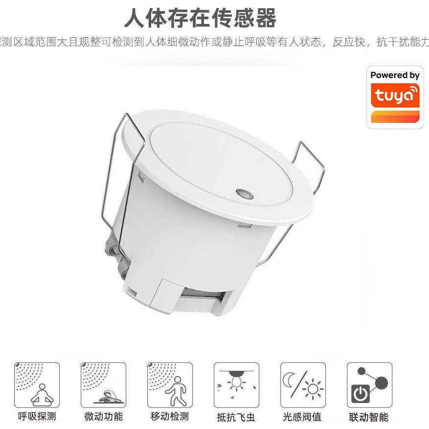 The white circular millimeter-wave human presence sensor device is an embedded sensor for human detection, which is easy to install and provides high-precision detection Specification image